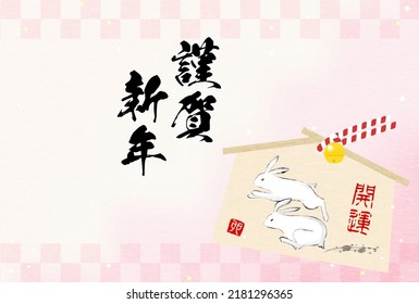 Japanese New Year's card for the year of the rabbit 2023, with a running rabbit ema and pink Japanese pattern background, ink painting style - Translation: Happy New Year. Better fortune. Rabbit.