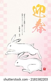 Japanese New Year's card for the Year of the Rabbit 2023, two rabbits running, ink painting style - Translation: Happy New Year, thank you again this year. Rabbit.