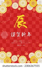 Japanese New Year's card for the year of the dragon 2024, botanical design with flowers and Japanese patterns. - Translation: Dragon. Happy New Year, thank you again this year. Reiwa 6 year