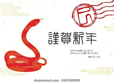 Japanese New Year's card for the year of the Snake 2025, Japanese Pattern white background with red snake and haze - Translation: Snake. Happy New Year, thank you again this year. Reiwa 7.