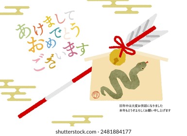 Tarjeta de Año Nuevo japonés para el año de la serpiente, 2025, con una serpiente, una flecha rota y Ema - Traducción: Feliz Año Nuevo, gracias de nuevo este año. Serpiente.