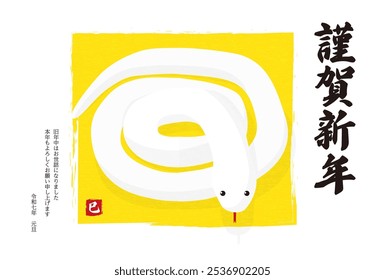 Japanese New Year's card for the year of the Snake 2025, white snake with a coiled tail - Translation: Happy new year, Thank you again this year. Reiwa 7. Snake.