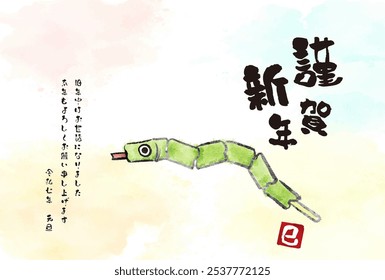 Japanese New Year's card for the year of the Snake 2025, pen drawing style of a toy bamboo snake - Translation: Happy new year, Thank you again this year. Reiwa 7. Snake