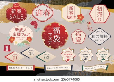 Japanese New Year's decoration frame illustration set(Translation:”Fukubukurohuxea” ”ShinsyunSALE” ”Geisyun” ”Hatsuuri” ”Shinseijin ouenhuxea” ”Fukubukuro”  ”Wanokazariwaku" )