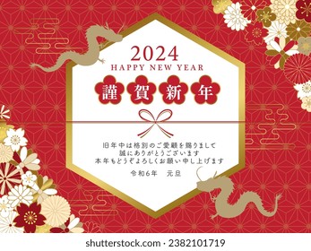 Japanese new year's greeting banner in 2024. 
 In Japanese it is written "Happy new year" "Thank you for your continued patronage during the past year"