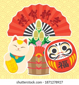 Japanese New Year's greeting card with kadomatsu, daruma and maneki neko. (Translation: Happy New Year).