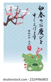 Japanese new year's greeting card for 2024(year of the dragon), it says in Japanese, "I wish you all the joy of early spring" and Japanese era name "Reiwa 6th".