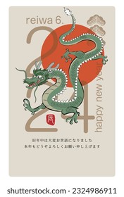 Japanese new year's greeting card for 2024(year of the dragon), which is a concept of a flying dragon with Japanese character "Dragon".