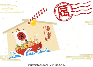 Japanese New Year's greeting card for the year of the Dragon, 2024, Ema of Seven Lucky Gods and Treasure Ship, stamped character of dragon - Translation: Treasure. Good luck. Dragon.