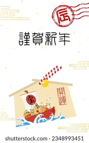 Japanese New Year's greeting card for the year of the Dragon, 2024, Ema of Seven Lucky Gods and Treasure Ship, stamped character of dragon - Translation: Treasure. Good luck. Dragon. Happy New Year.