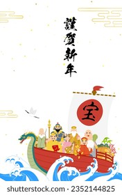 Japanese New Year's greeting card for the year of the Dragon, 2024, Seven Lucky Gods and Treasure Ship - Translation: Happy New Year. Treasure.