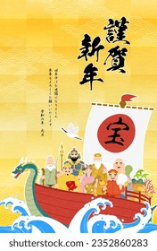 Japanese New Year's greeting card for the year of the Dragon, 2024, Seven Lucky Gods with a treasure ship - Translation: Treasure. Happy New Year, thank you again this year. Reiwa 6.