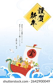 Japanese New Year's greeting card for the year of the horse, 2026, Seven Lucky Gods with a treasure ship and rough waves - Translation: Treasure Happy New Year, thank you again this year Reiwa 8