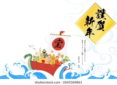 Japanese New Year's greeting card for the year of the horse, 2026, Seven Lucky Gods with a treasure ship and rough waves - Translation: Treasure Happy New Year, thank you again this year Reiwa 8