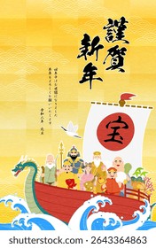 Japanese New Year's greeting card for the year of the horse, 2026, Seven Lucky Gods with a treasure ship and rough waves - Translation: Treasure Happy New Year, thank you again this year Reiwa 8