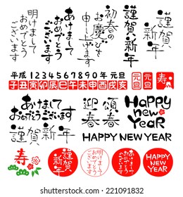 Japanese new year's greetings