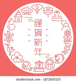 Japanese new year's icon.  vector logo.
In Japanese it is written "Happy New Year".
