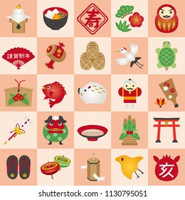 Japanese new year's lucky goods icon set. /In Japanese it is written "Happy New Year" "boar" "congratulations".