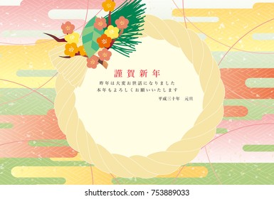 Japanese New Year's pattern(I write it as Happy New Year in Japanese)
