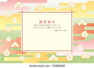 Japanese New Year's pattern(I write it as Happy New Year in Japanese)