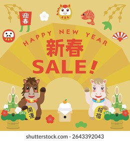Japanese New Year's sale banner for the Year of the Horse. Translation : "New Year" "Greeting the New Year" "Good luck charm" "Good luck"