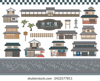 Japanese old townscape vector illustration set.
In Japanese it is written "townhouse".