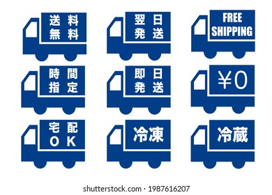 Japanese on the delivery truck. Translation: Free shipping. Specify the time. Delivery is OK. Next day shipping. Same day shipping. Frozen. Refrigerate.