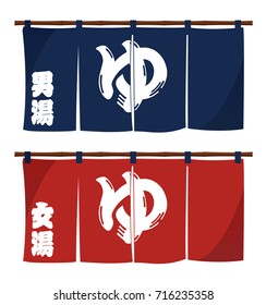 Japanese onsen ( hot spring) entrance curtain