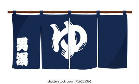 Japanese onsen ( hot spring) entrance curtain (men)