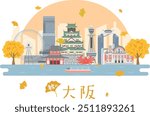 Japanese Osaka cityscape vector illustration. Autumn scenery.
In Japanese it is written "autumn" "Osaka".