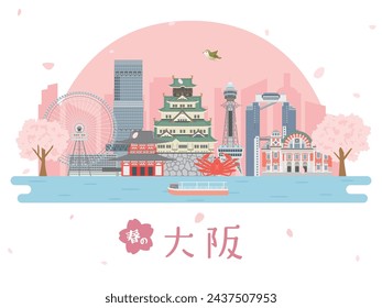 Japanese Osaka cityscape vector illustration. spring scenery with cherry blossoms blooming.
In Japanese it is written "spring" "Osaka".