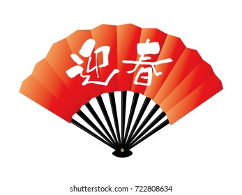 japanese paper fan illustration. Geishun (New year's celebration word)