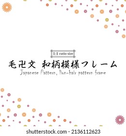 Japanese Pattern Colorful Frame Background Material,1:1 ratio size.

Japanese translation = "Frames with traditional Japanese patterns"