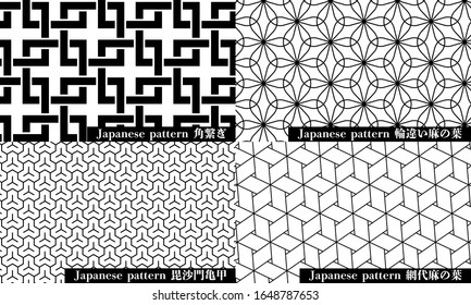 Japanese pattern corner connection, Rinju hemp leaf, Bishamon turtle shell, Ajiro hemp leaf
translation:Kakutunagi, watigaiasanoha, bisyamonnkikkou, Ajiroasanoha
Japanese name of Japanese pattern