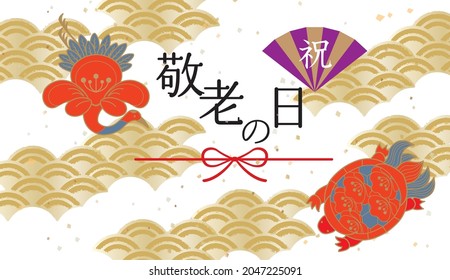Japanische Mustergrafik-Hintergrund (japanisch als Respekt für den Alter)