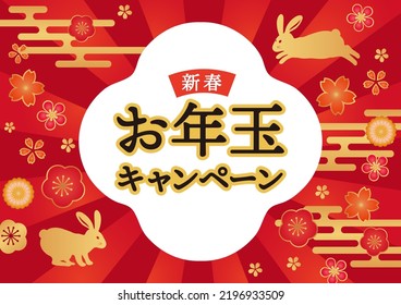 Japanese Pattern Rabbit Background for New Year
Translation: New Year's Eve Campaign