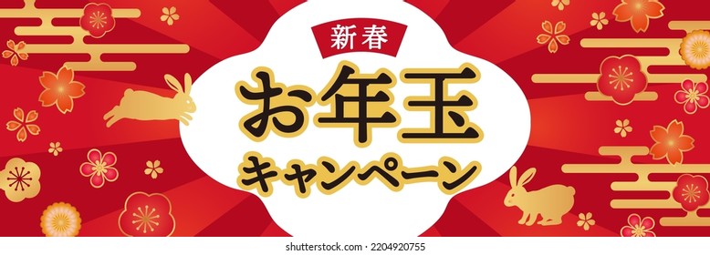 Japanese Pattern Rabbit Background for New Year
Translation: New Year's Eve Campaign