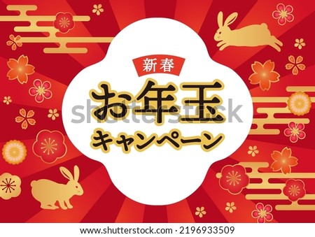 Japanese Pattern Rabbit Background for New Year
Translation: New Year's Eve Campaign