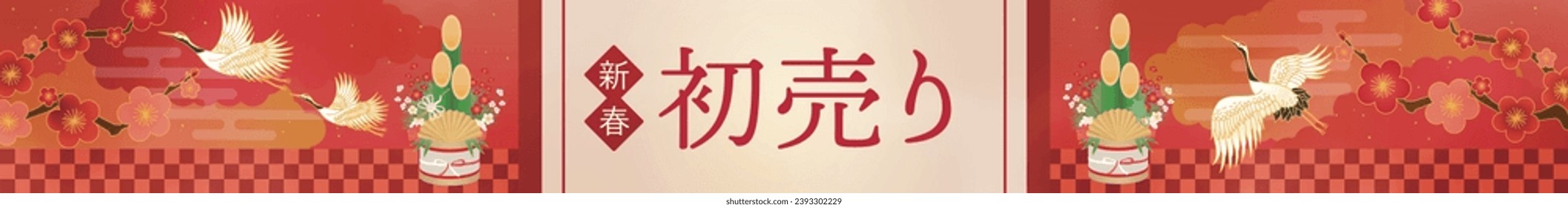 Japanese Pattern Template for New Year
Translation: New Year's first sale