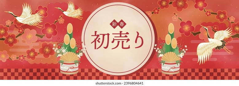 Japanese Pattern Template for New Year
Translation: New Year's first sale