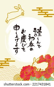 Japanese Patterned New Year's Card with Peony and Rabbit

Translation: We wish you a Happy New Year!