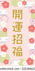 Japanese plum pattern in pink background. The Chinese character means "good luck".