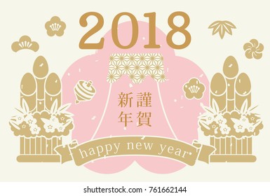 Japanese Print craft New Year's Cards 2018, the Happy New Year in I write it as Japanese