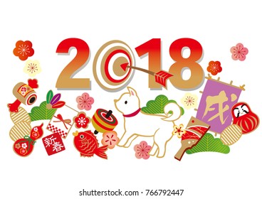 Japanese Printcraft New Year's Cards 2018 (the Happy New Year in I write it as Japanese)