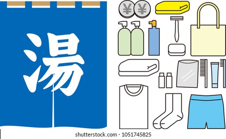 Japanese public baths.shop curtain.Bringing items.