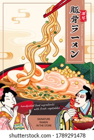 Japanese ramen ad in ukiyo-e style, with kabuki man and geisha enjoying noodles together, TRANSLATION: Pork bone-based ramen