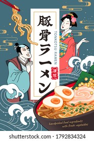 Japanese ramen ad in ukiyo-e style, with kabuki man and geisha discussing tasty noodles, TRANSLATION: Pork bone-based ramen