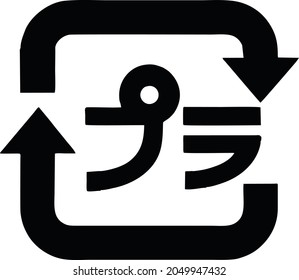 Japanese recycle logo for packaging. Suitable for packaging symbol