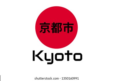 Japanese red circle rising sun sign from japan national flag with inscription of city name: Kyoto on english and Japanese language. Simple logo for souvenirs, t-shirts. Vector illustration