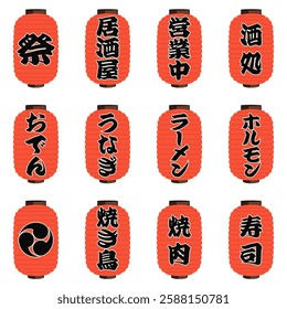 Japanese Red Lantern Set - Vector Illustration for Izakaya, Restaurants, and Festival Signs
Translating:Festival, japanese food,japanese Crest
